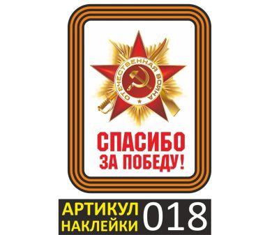 Лот: 7266510. Фото: 1. Наклейка виниловая (наклейка на... Наклейки автомобильные