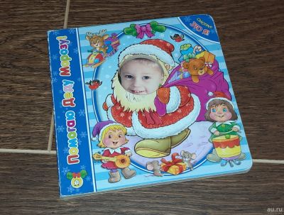 Лот: 16842560. Фото: 1. Книга. Смотри! Это я! Помогаю... Художественная для детей