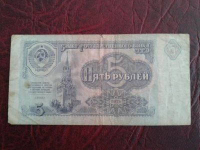 Лот: 5409931. Фото: 1. 5 рублей 1991 год . Россия, СССР, страны СНГ