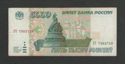 Лот: 16071939. Фото: 1. 5000 рублей 1995 года. В коллекцию... Россия, СССР, страны СНГ
