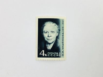 Лот: 23314918. Фото: 1. 90 лет со дня рождения М.И. Ульяновой... Марки