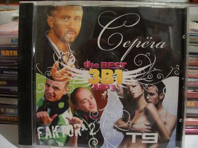 Лот: 9491238. Фото: 1. Серега, Faktor-2, T9, формат MP3. Аудиозаписи