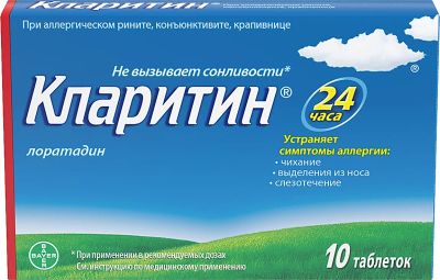 Лот: 25590883. Фото: 1. Кларитин таб. 10мг №10. Лекарства