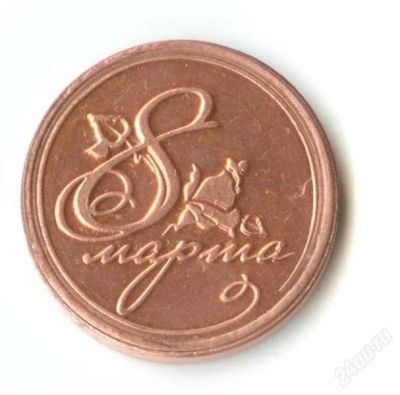 Лот: 815975. Фото: 1. сувенирная монета!!! подарок на... Сувенирные мелочи