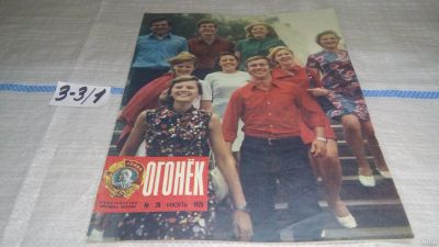 Лот: 17233723. Фото: 1. Журнал "Огонек" 28.1975 год... Другое (журналы, газеты, каталоги)