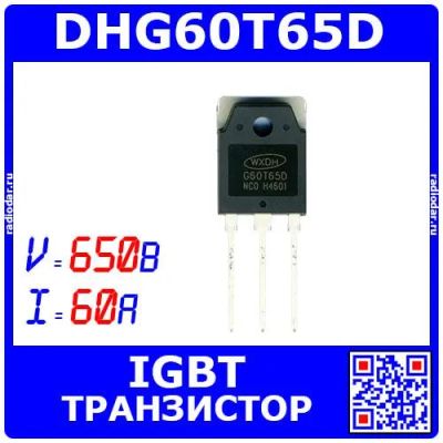 Лот: 24911765. Фото: 1. DHG60T65D - транзистор IGBT силовой... Транзисторы