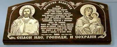 Лот: 3041415. Фото: 1. Икона-тройник на обсидиане 6,5... Другое (авто, мото, водный транспорт)