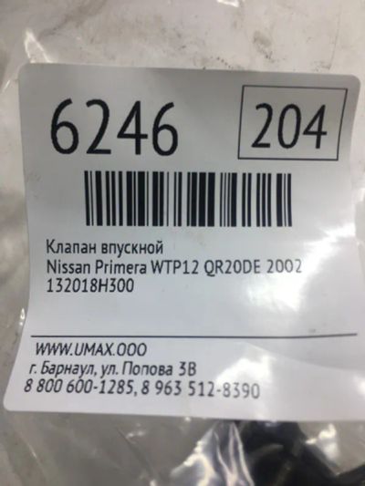 Лот: 20375540. Фото: 1. Клапан впускной Nissan Primera... Двигатель и элементы двигателя