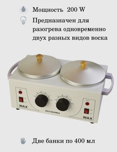 Лот: 19312071. Фото: 1. Воскоплав для депиляции двойной... Другое (красота и здоровье)