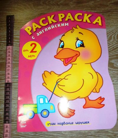 Лот: 5320213. Фото: 1. Раскраска с английским! новая!. Для рисования