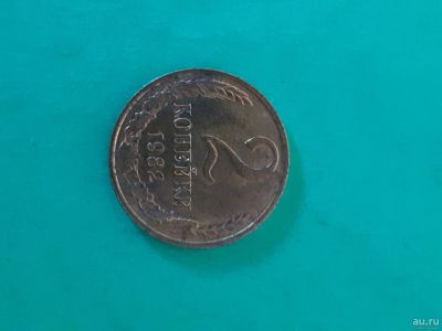 Лот: 16165072. Фото: 1. 2 копейки 1982 года. Россия и СССР 1917-1991 года