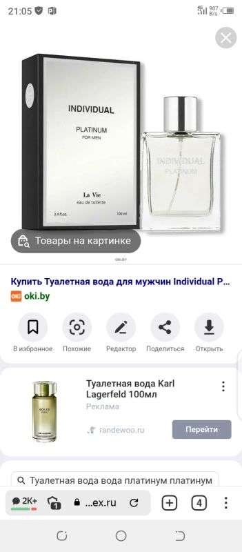 Лот: 19046373. Фото: 1. Духи individual platinum for men. Мужская парфюмерия