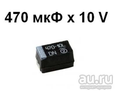 Лот: 12806972. Фото: 1. Танталовые конденсаторы 470 мкФ... Конденсаторы