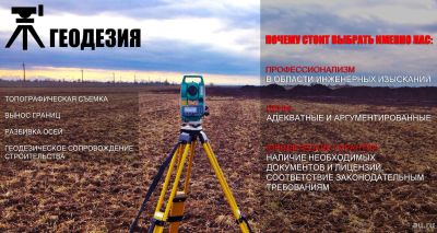 Лот: 13788808. Фото: 1. геодезические услуги. Другое (строительство и ремонт)