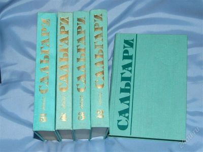 Лот: 1349444. Фото: 1. Сальгари - 5 томов. Художественная