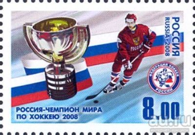 Лот: 12981629. Фото: 1. 2008, 5 декабря. Россия - чемпион... Марки