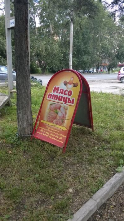 Лот: 7900796. Фото: 1. Штендер рекламный. Другое (бизнес)