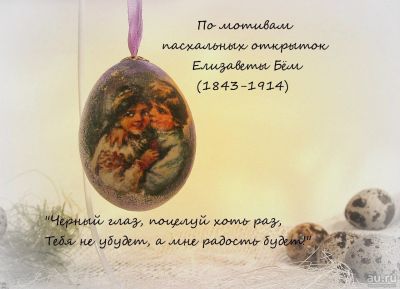 Лот: 9309047. Фото: 1. Яйцо пасхальное 10см. Фигурки, статуэтки
