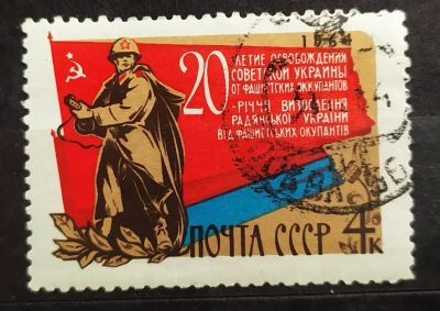 Лот: 22393035. Фото: 1. СССР 1964 20-я годовщина освобождения... Марки