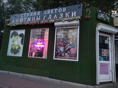 Лот: 18048474. Фото: 1. Продам готовый бизнес цветы. Промышленное