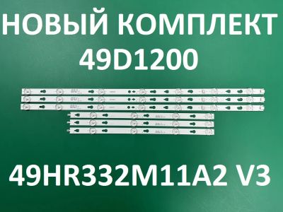 Лот: 21098209. Фото: 1. Новый комплект,0302,49D1200 ,4C-LB490T-HR9... Запчасти для телевизоров, видеотехники, аудиотехники