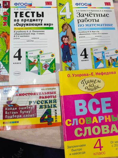 Лот: 24580663. Фото: 1. Тесты, проверочные работы 4 класс. Другое (учёба (школа, вуз))
