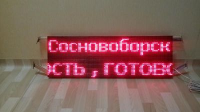 Лот: 6069726. Фото: 1. автомобильная бегущая строка. Рекламные материалы и оборудование