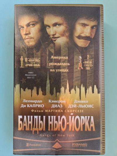 Лот: 21445517. Фото: 1. VHS, Банды Нью-Йорка 2002 год... Видеозаписи, фильмы