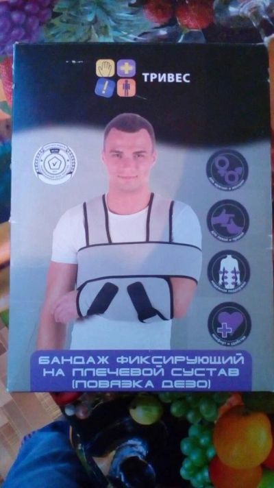 Лот: 8523796. Фото: 1. Бандаж на плечевой сустав (повязка... Антисептики, защитные средства, медицинские маски