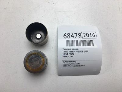 Лот: 20575372. Фото: 1. Толкатель клапана Toyota Vista... Двигатель и элементы двигателя