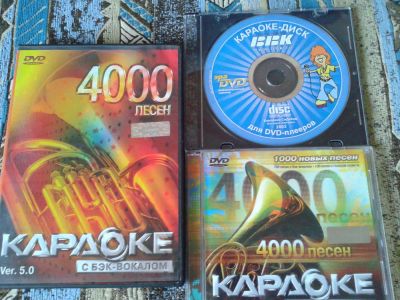 Лот: 8016533. Фото: 1. Три диска караоке. Видеозаписи, фильмы