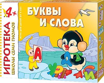 Лот: 5056973. Фото: 1. Игротека ШСГ 4 "Буквы и слова". Детские настольные игры