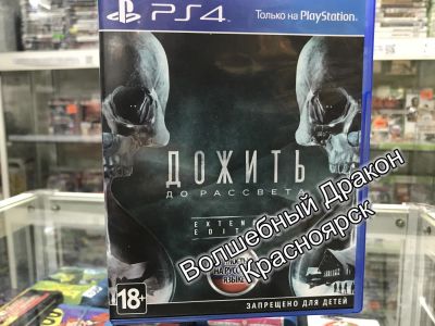 Лот: 11869638. Фото: 1. Дожить до рассвета Extended Edition... Игры для консолей