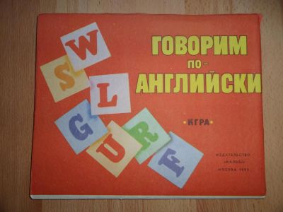 Лот: 4328841. Фото: 1. Игра "Говорим по-английский" для... Другое (литература, книги)