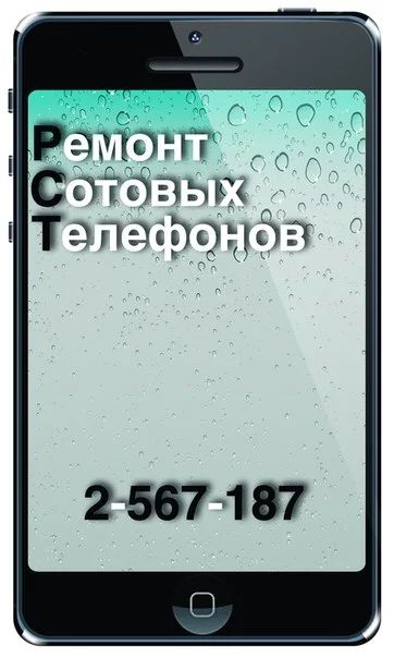 Лот: 3137244. Фото: 1. Ремонт сотовых телефонов, планшетов... Другие (ремонт и настройка техники, оборудования)