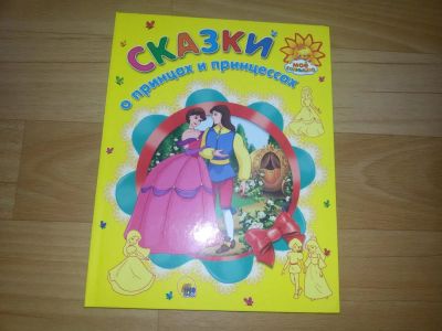 Лот: 11575139. Фото: 1. сказки №7(все лоты с 1 рубля). Художественная для детей