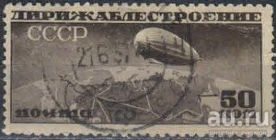Лот: 17859842. Фото: 1. 1931, май. Дирижаблестроение в... Марки