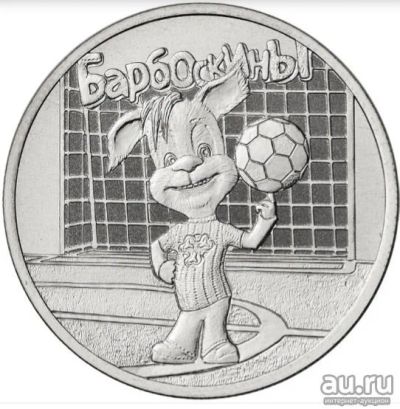 Лот: 16671217. Фото: 1. 25 рублей 2020 Барбоскины. Россия после 1991 года