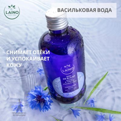 Лот: 23711087. Фото: 1. Ригла Лэно цветочная васильковая... Лекарства