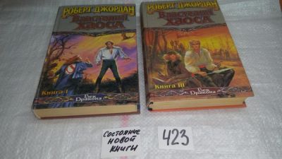 Лот: 9837805. Фото: 1. Властелин Хаоса (к-кт из 3 книг... Художественная