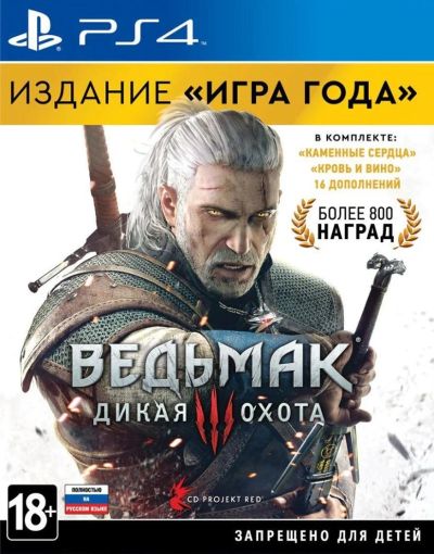 Лот: 11465118. Фото: 1. Ведьмак 3: Дикая Охота игра для... Игры для консолей