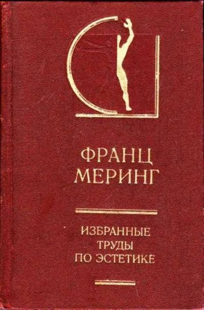 Лот: 12256945. Фото: 1. Избранные труды по эстетике Том... Другое (общественные и гуманитарные науки)