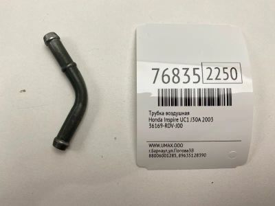 Лот: 21110232. Фото: 1. Трубка воздушная Honda Inspire... Расходные материалы
