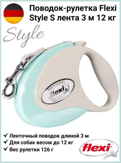 Лот: 20774206. Фото: 1. Поводок-рулетка Flexi (Флекси... Ошейники, одежда, конное снаряжение