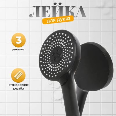 Лот: 24116889. Фото: 1. Лейка для душа, пластик, 3 режима... Смесители