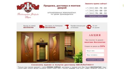 Лот: 7144176. Фото: 1. готовый сайт - продажа дверей... Доменные имена, сайты