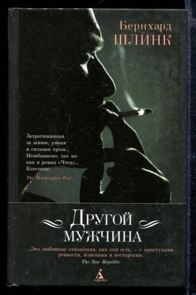 Лот: 23428925. Фото: 1. Другой мужчина. Художественная