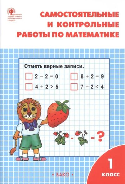 Лот: 20871126. Фото: 1. Самостоятельные и контрольные... Для школы
