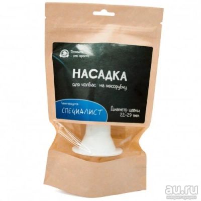 Лот: 17934057. Фото: 1. Насадка колбасная 22-29 мм. Полуфабрикаты