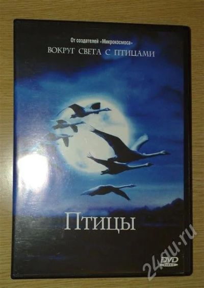 Лот: 671535. Фото: 1. Птицы. Видеозаписи, фильмы